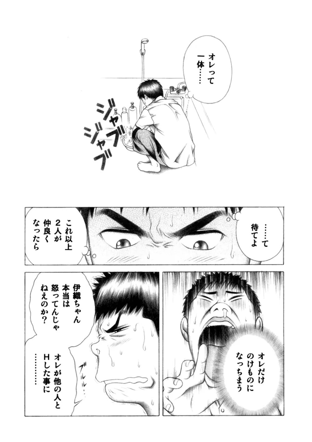 伊織とふわふわりん - page52