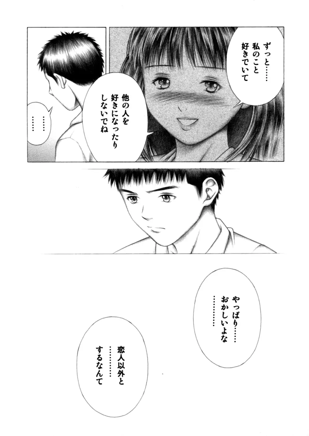 伊織とふわふわりん - page53