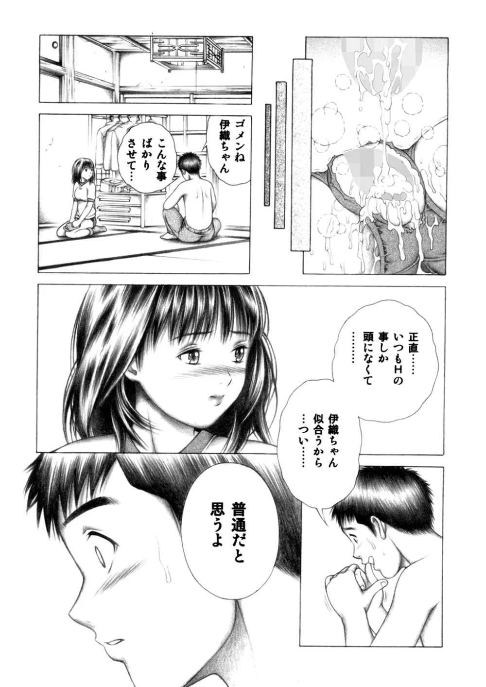 伊織とふわふわりん - page58