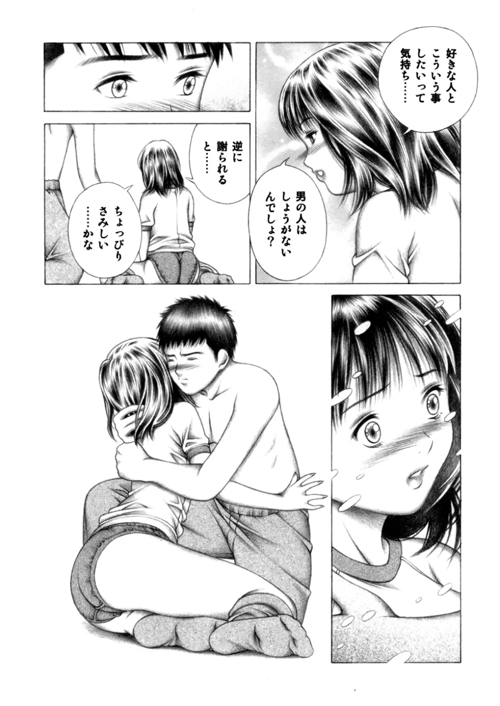 伊織とふわふわりん - page59