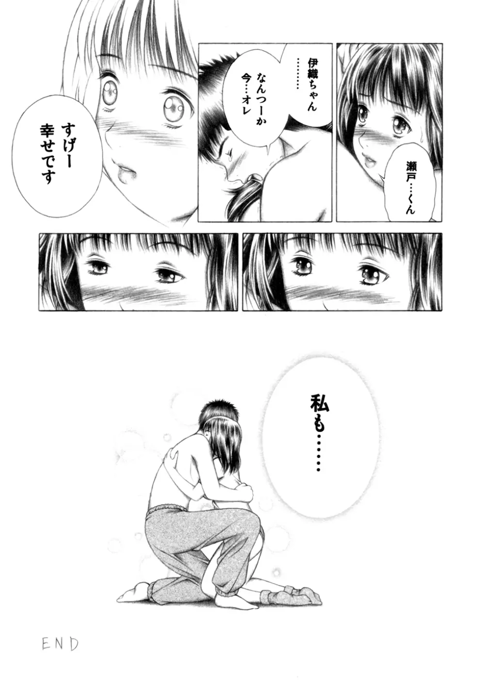 伊織とふわふわりん - page60