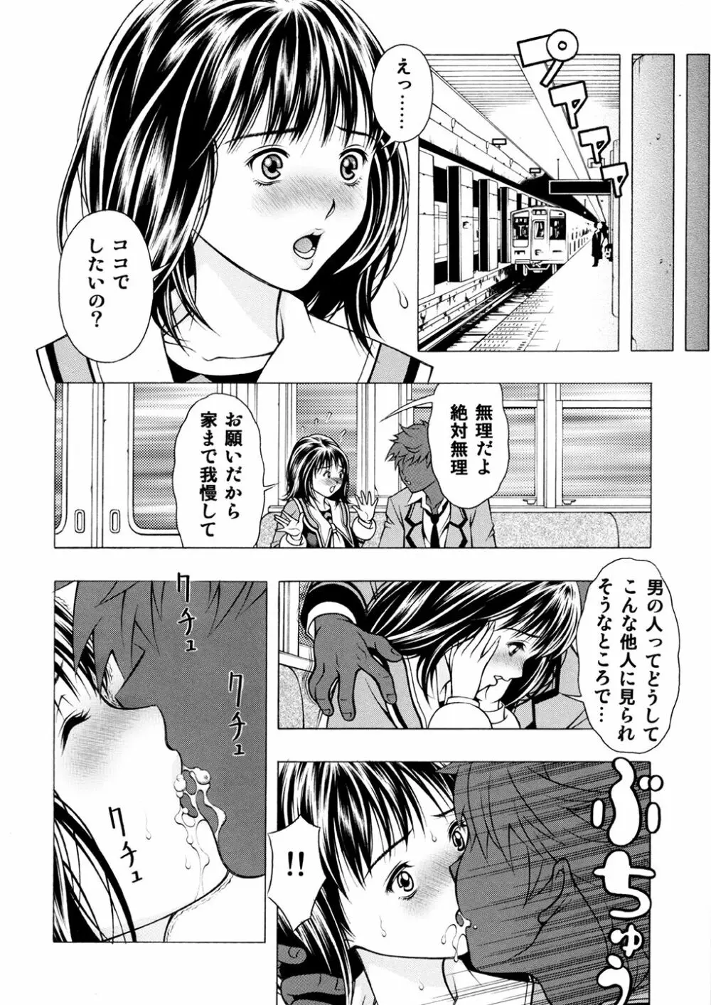 俺と伊織とあんな子と - page21