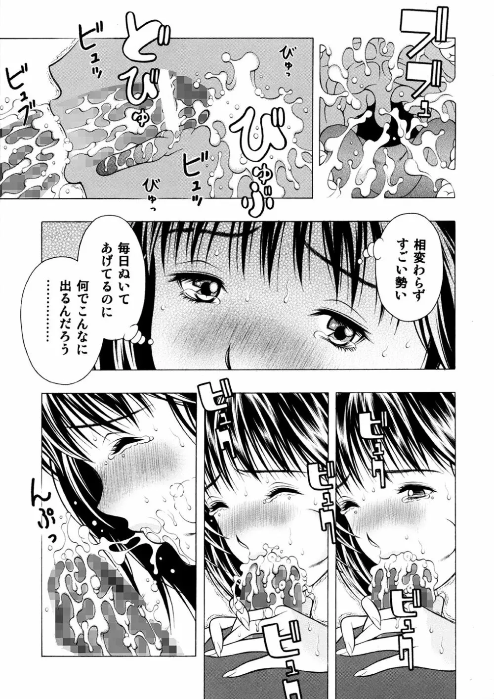 俺と伊織とあんな子と - page6