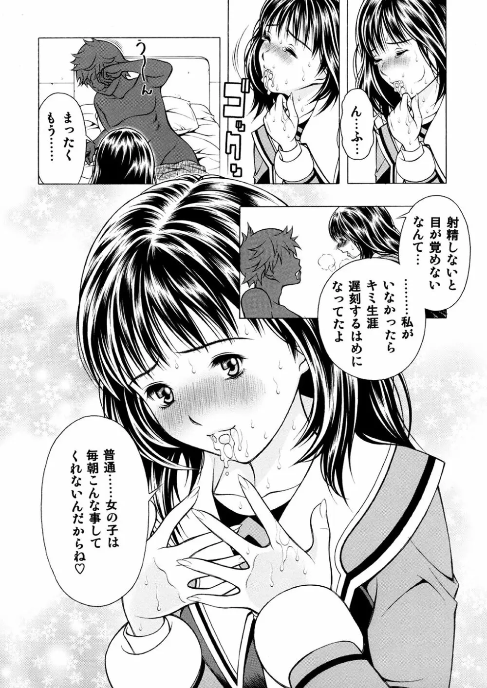 俺と伊織とあんな子と - page7