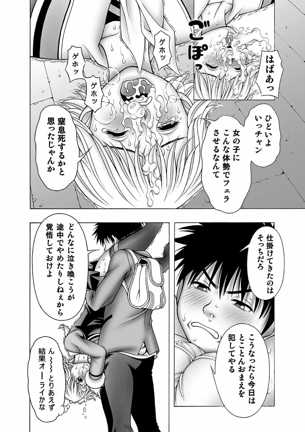 伊織といつきとあんなコト - page27