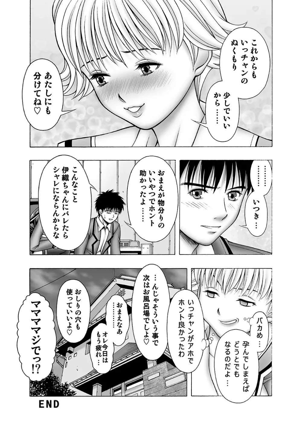 伊織といつきとあんなコト - page32