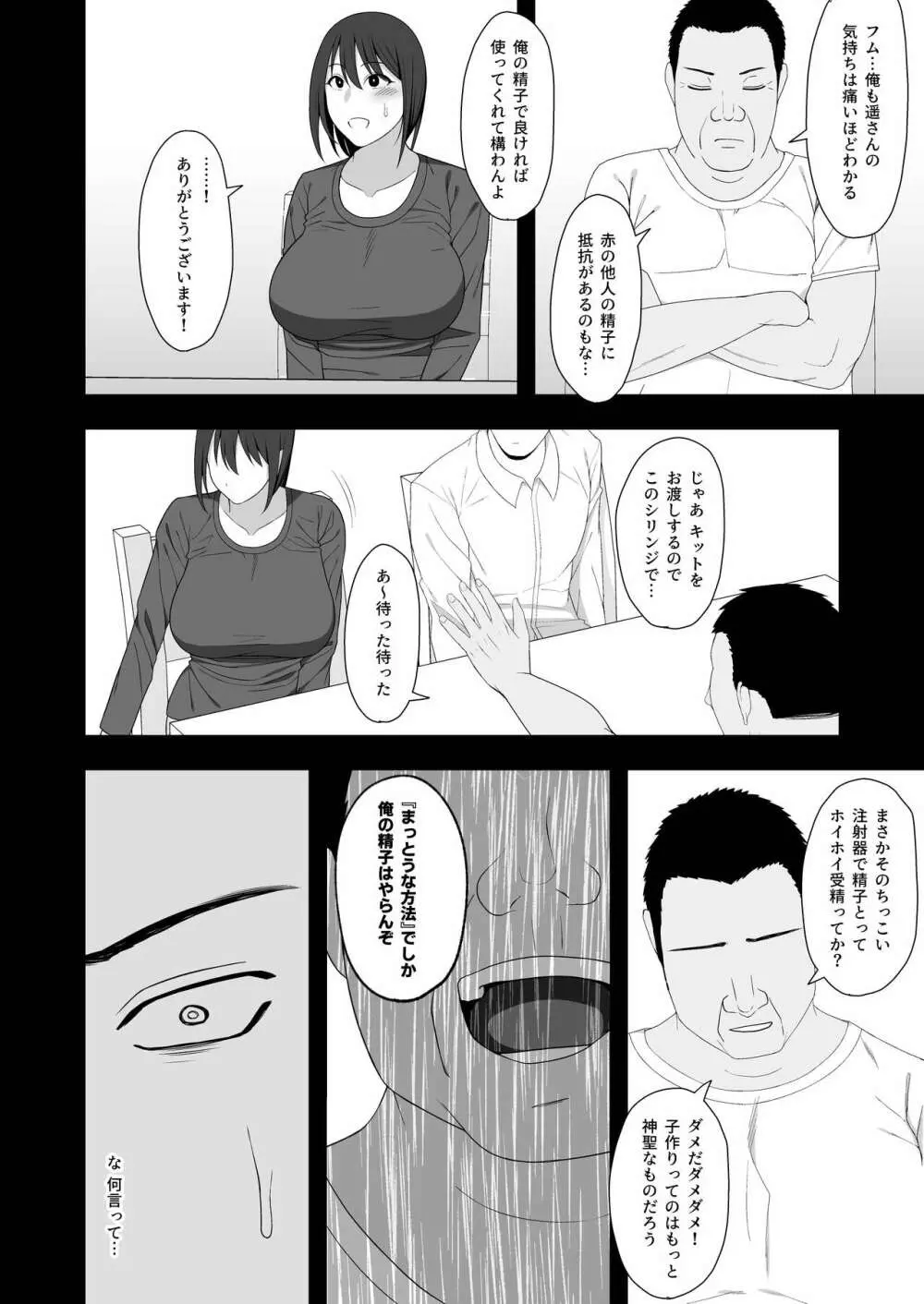 遥と親父の子作り週間 - page10