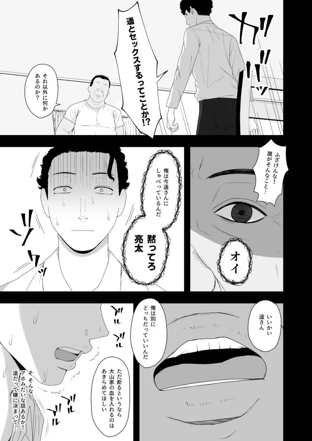 遥と親父の子作り週間 - page11