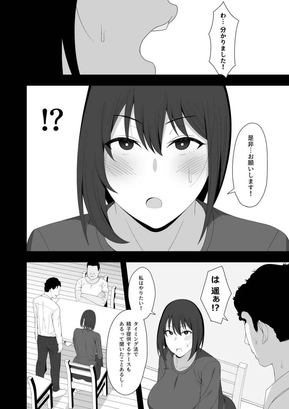 遥と親父の子作り週間 - page12