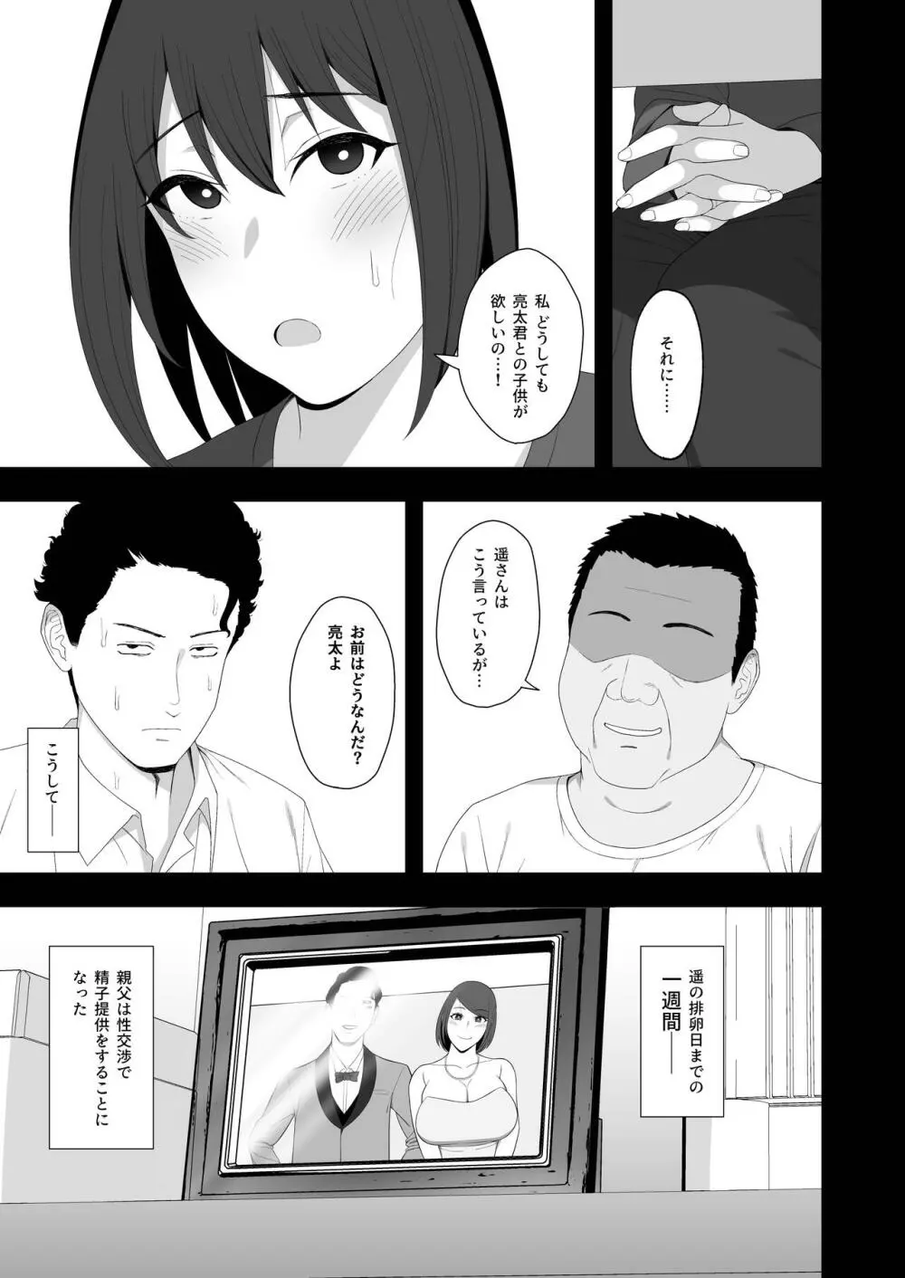 遥と親父の子作り週間 - page13