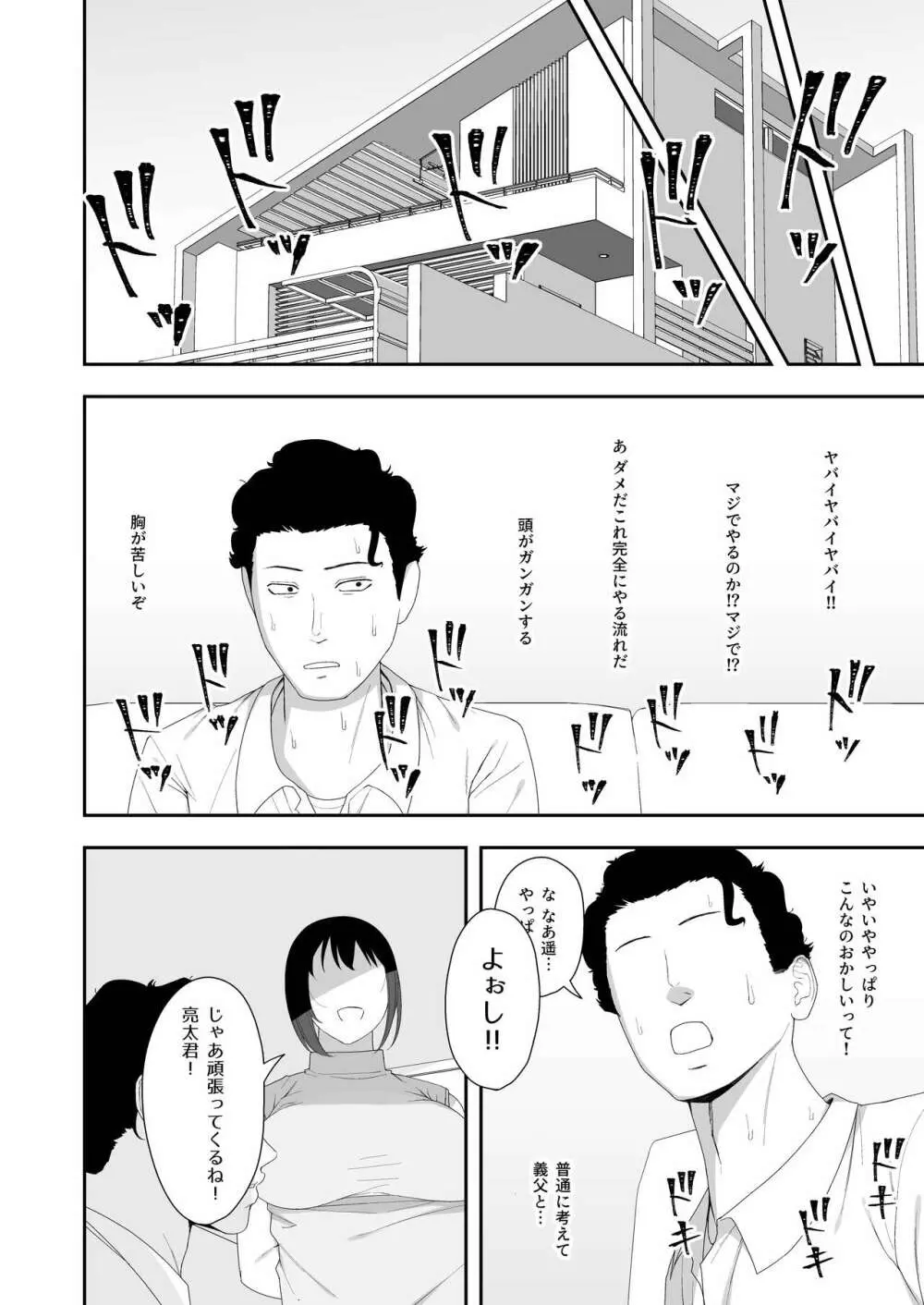 遥と親父の子作り週間 - page14