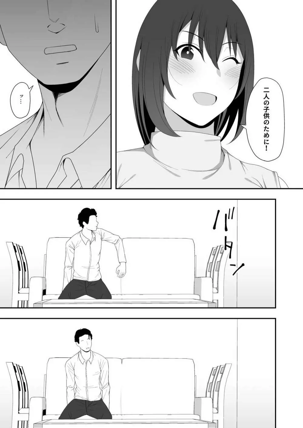 遥と親父の子作り週間 - page15