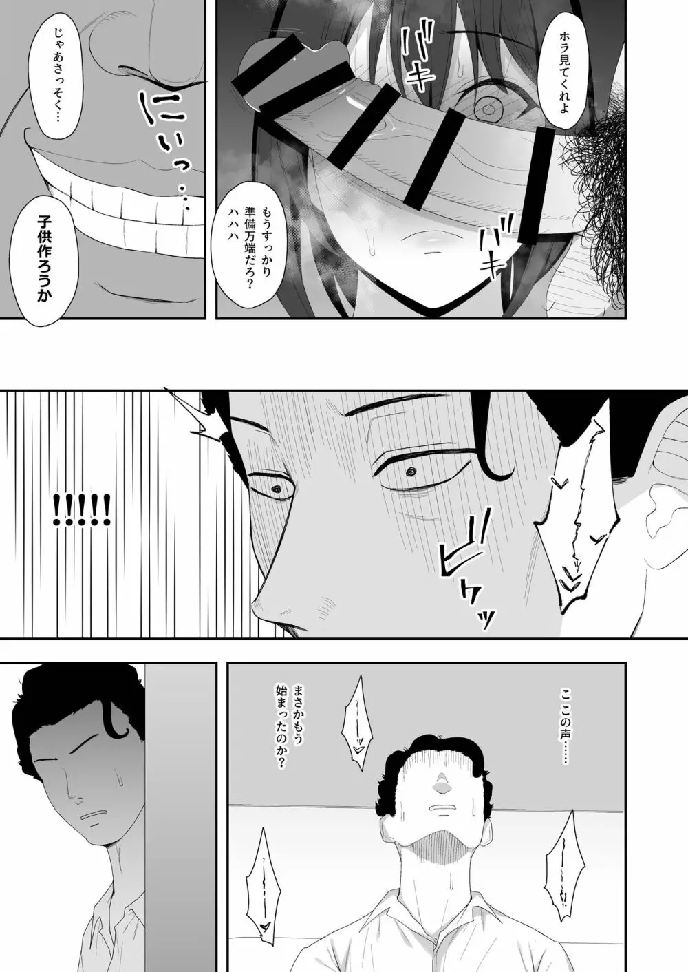 遥と親父の子作り週間 - page17