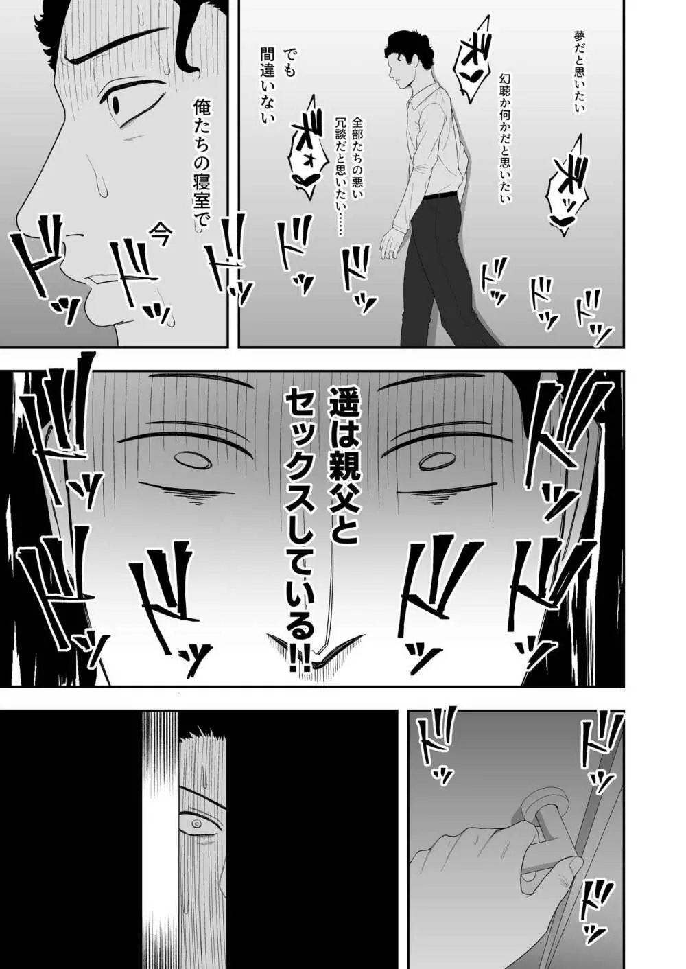 遥と親父の子作り週間 - page19