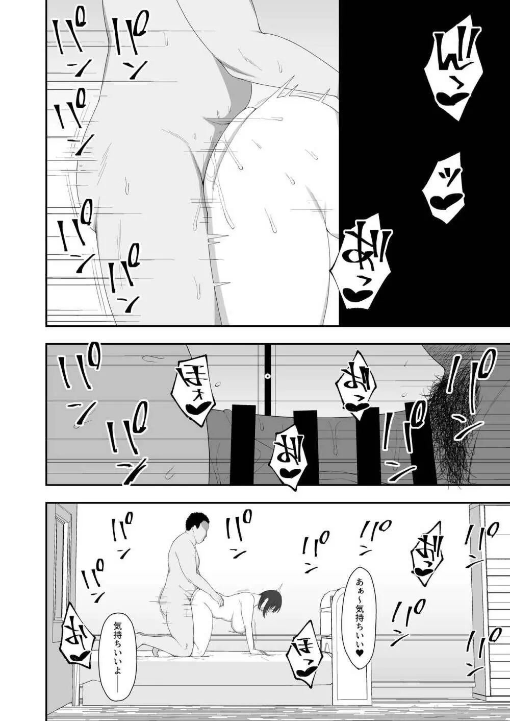 遥と親父の子作り週間 - page20