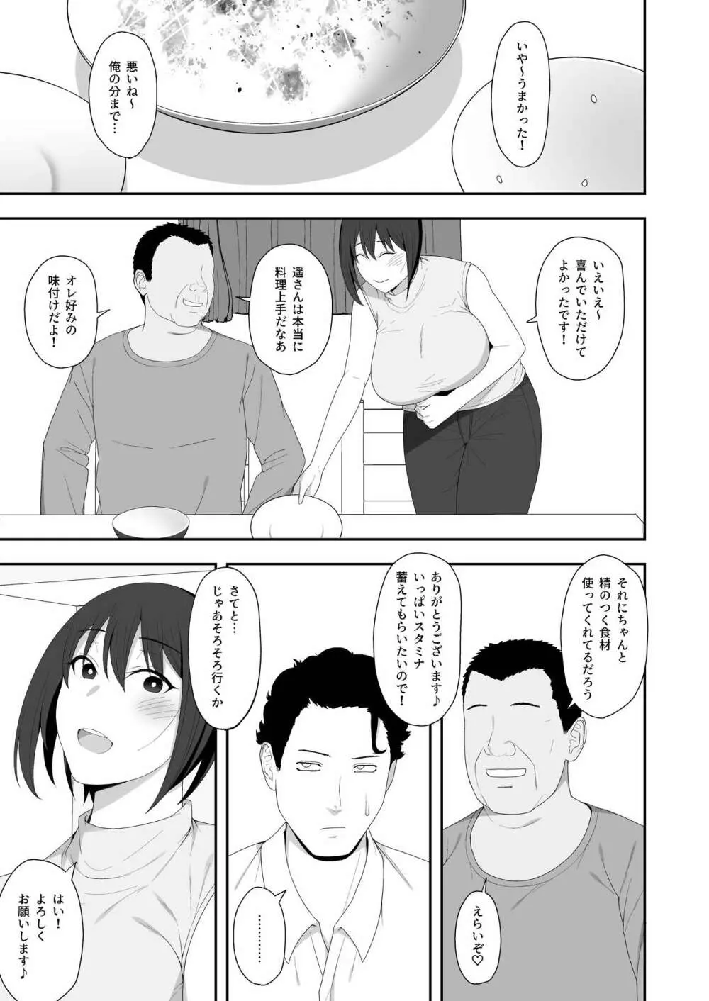 遥と親父の子作り週間 - page3