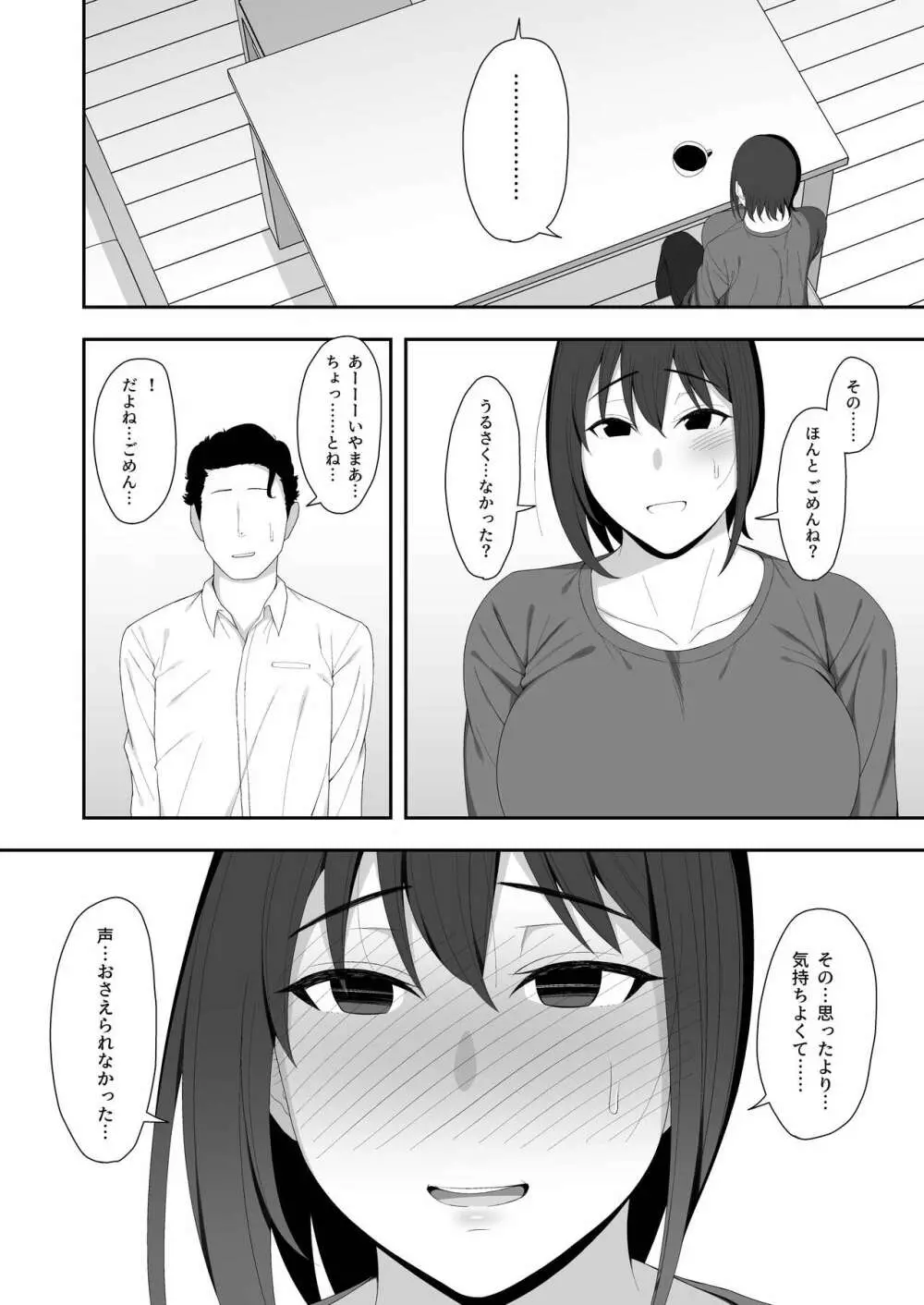 遥と親父の子作り週間 - page34