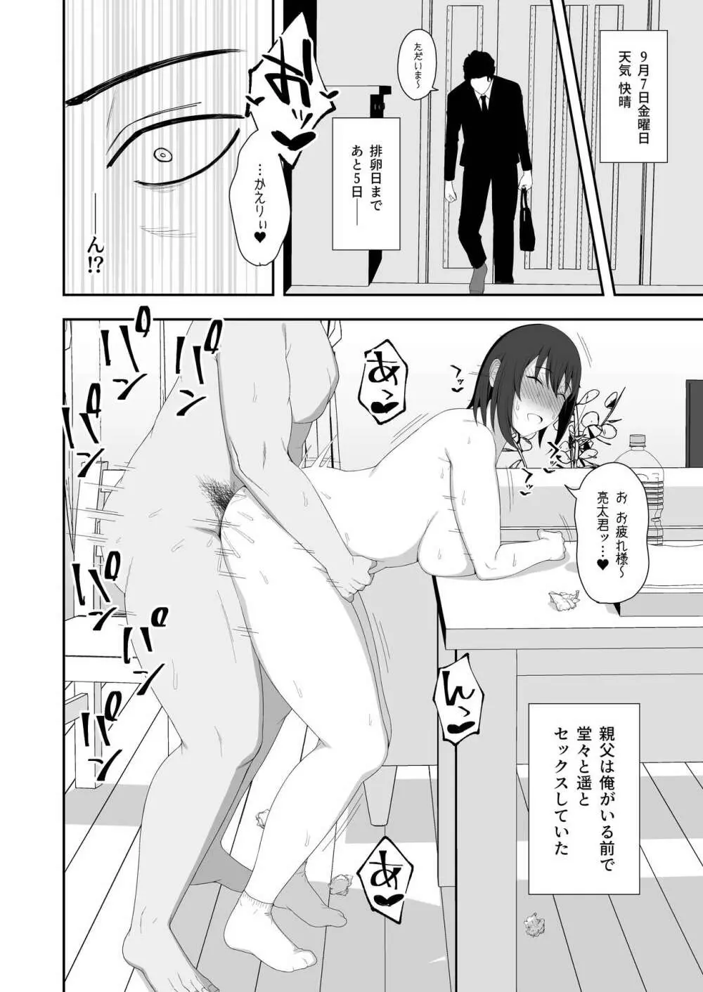 遥と親父の子作り週間 - page36