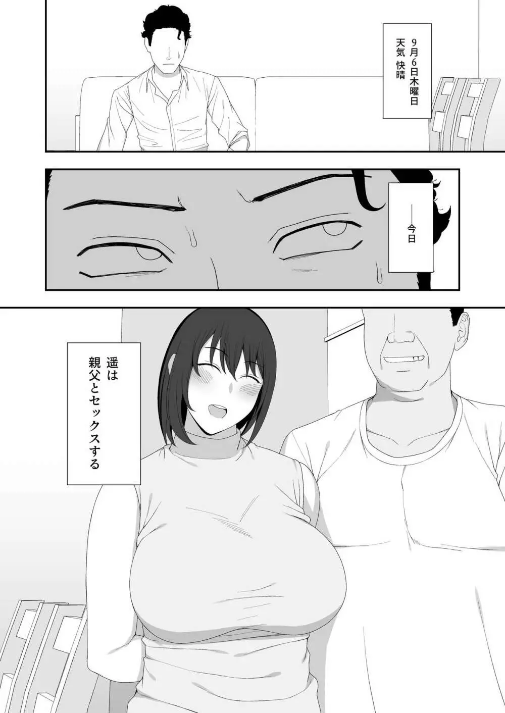 遥と親父の子作り週間 - page4