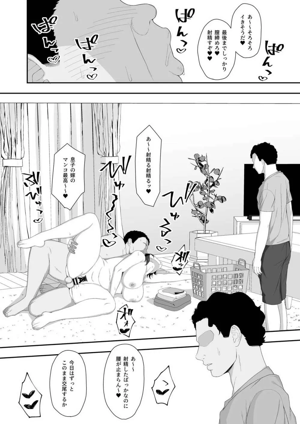 遥と親父の子作り週間 - page42