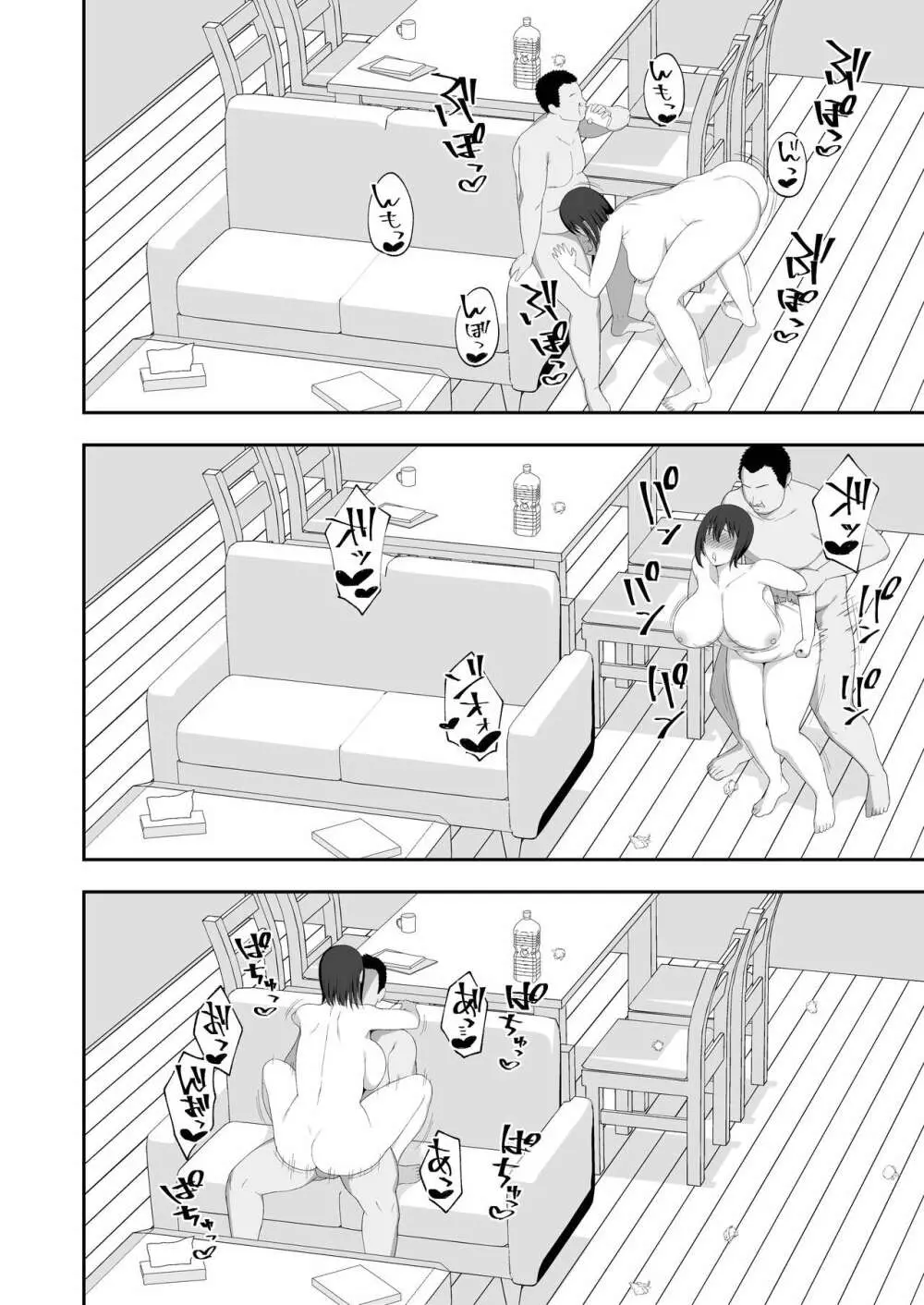 遥と親父の子作り週間 - page48