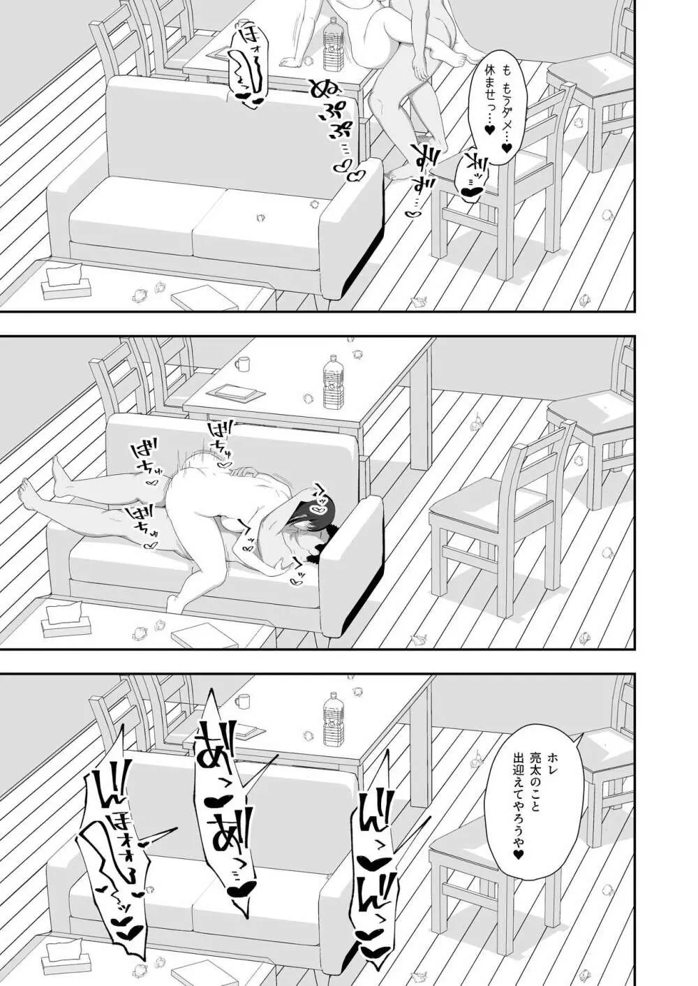 遥と親父の子作り週間 - page49