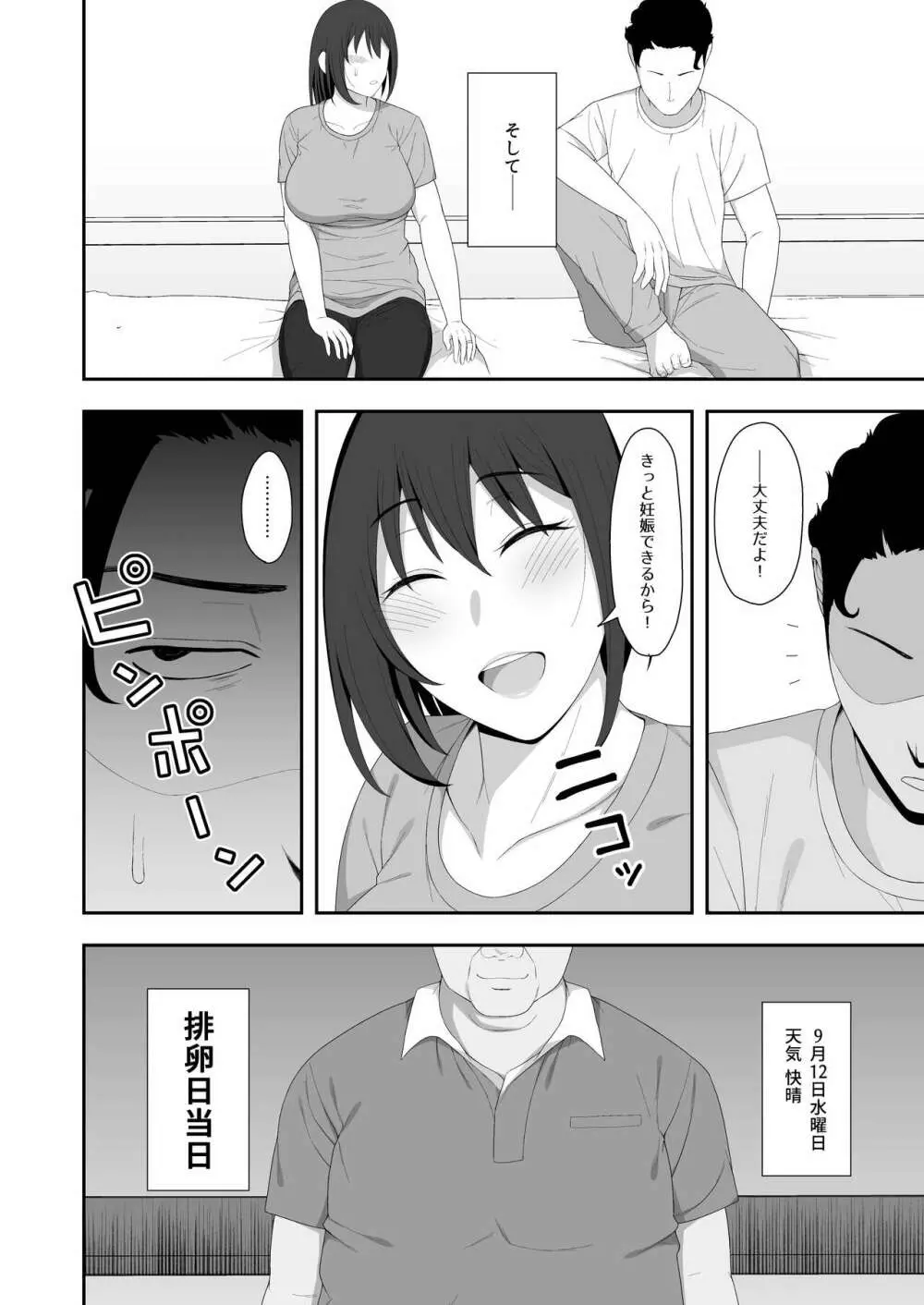 遥と親父の子作り週間 - page60