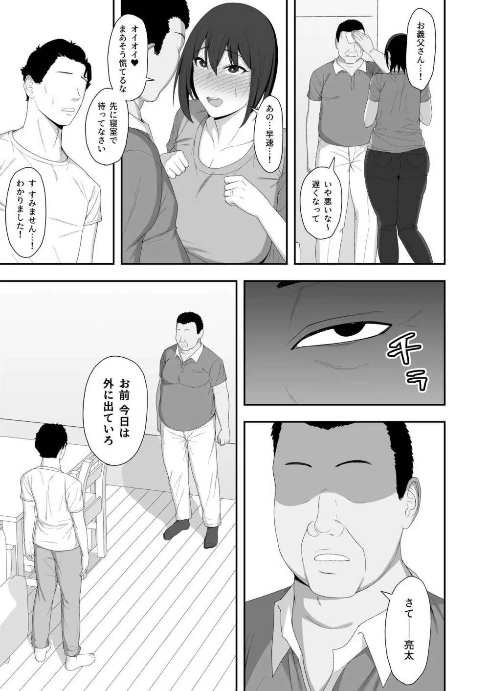 遥と親父の子作り週間 - page61