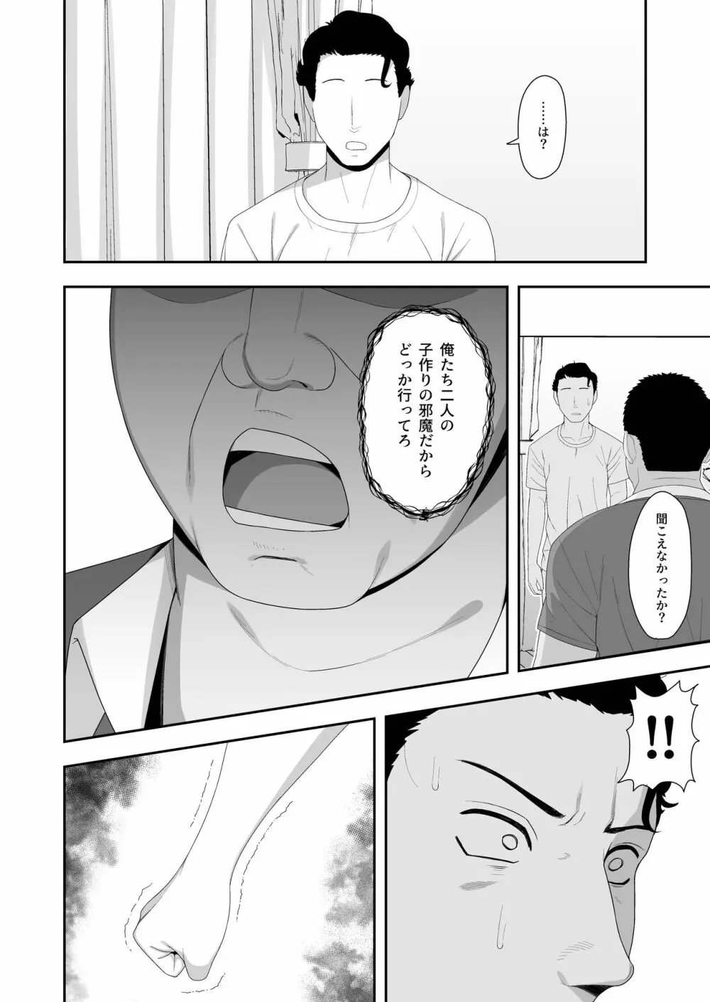 遥と親父の子作り週間 - page62