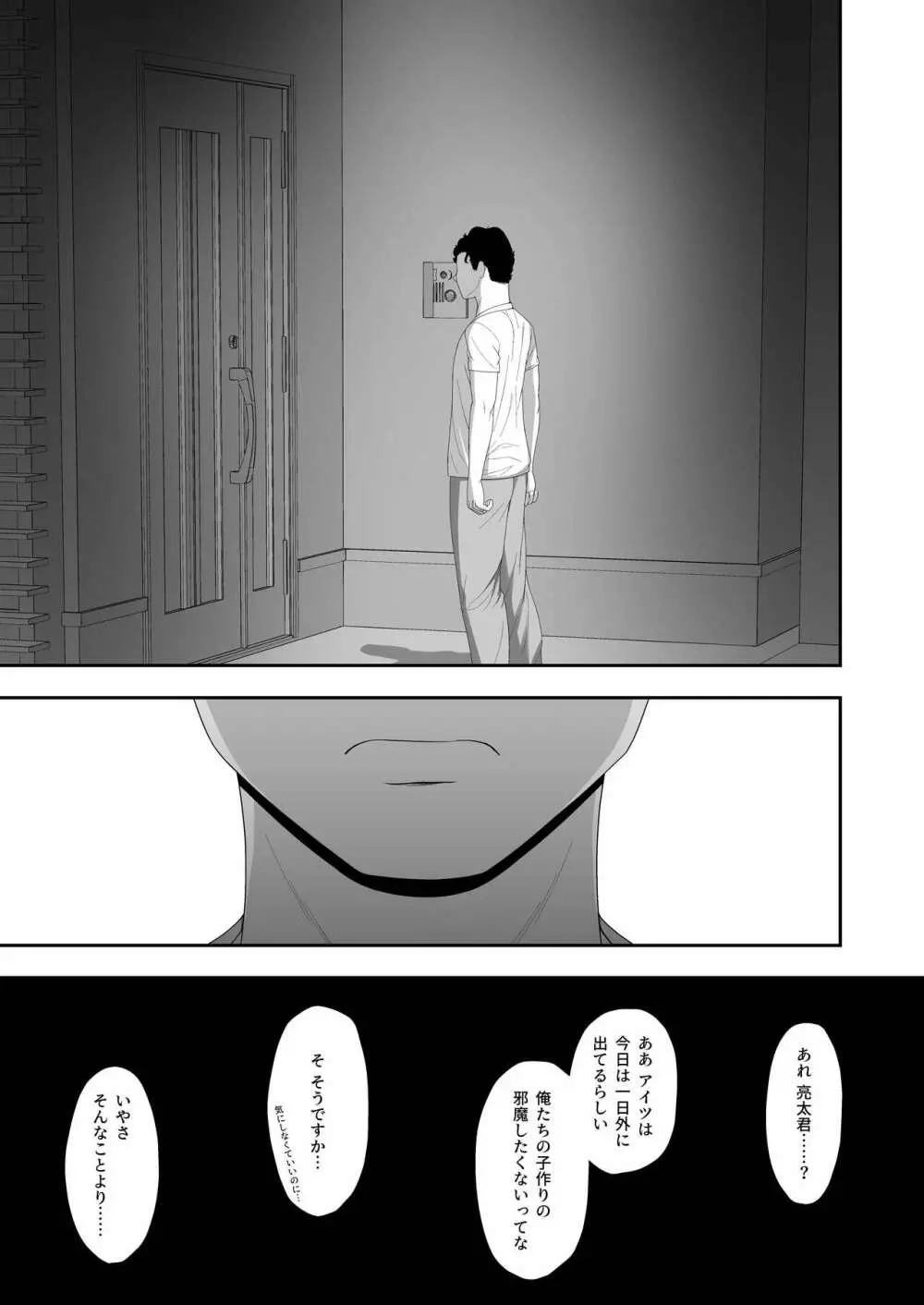 遥と親父の子作り週間 - page63