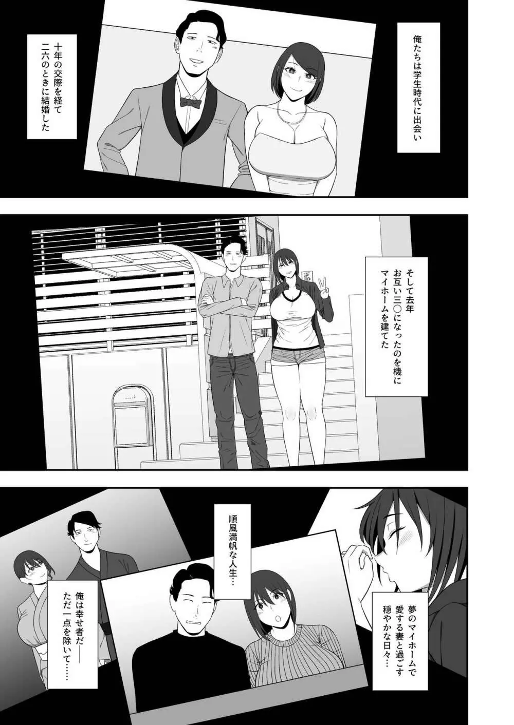 遥と親父の子作り週間 - page7