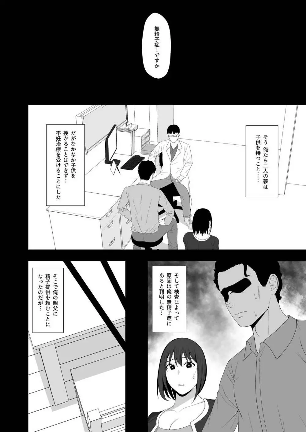 遥と親父の子作り週間 - page8