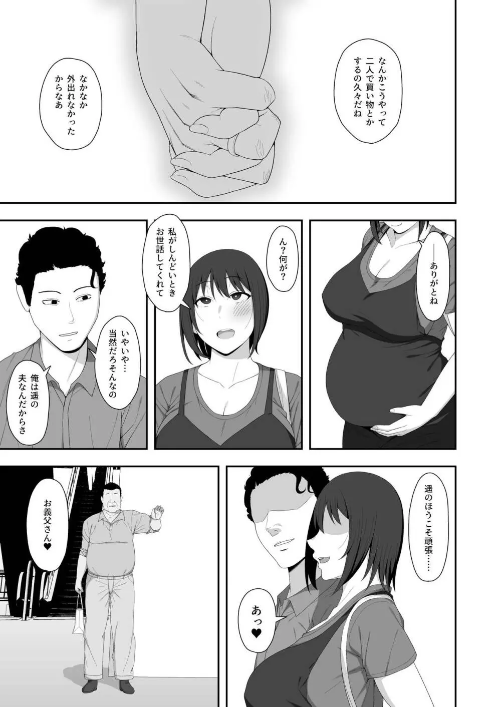 遥と親父の子作り週間 - page81