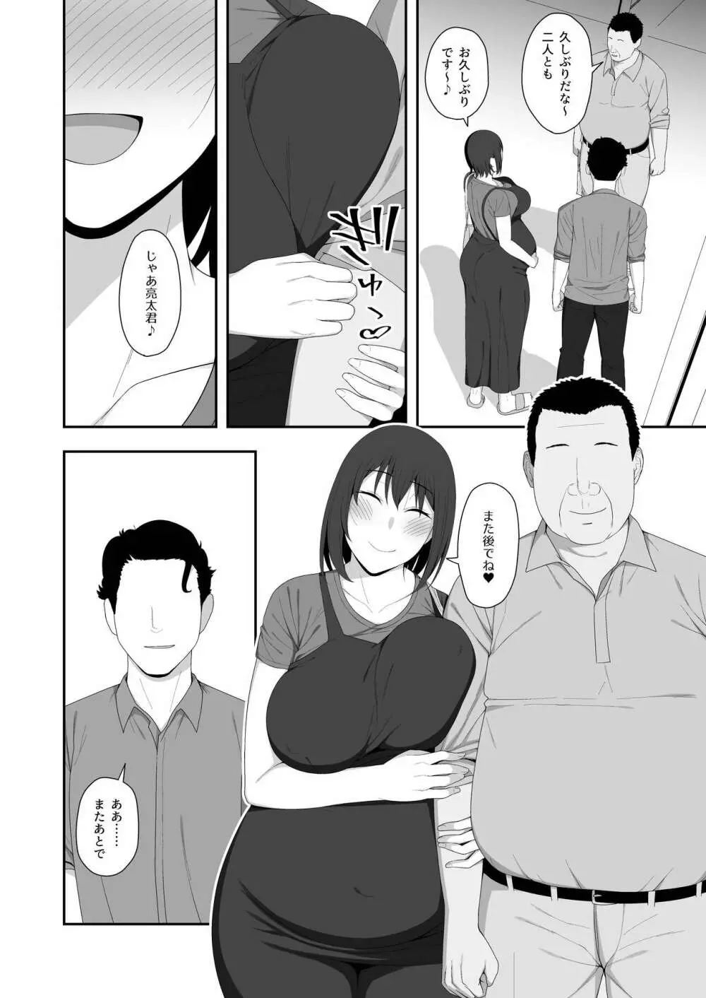 遥と親父の子作り週間 - page82