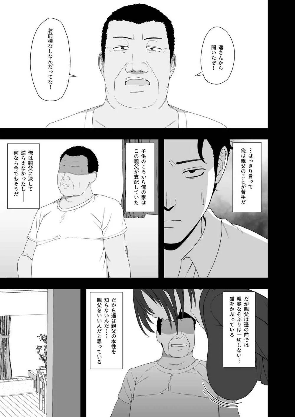 遥と親父の子作り週間 - page9