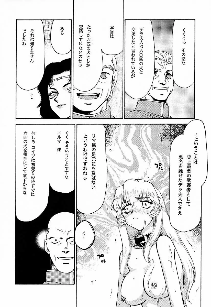 ニセ DRAGON・BLOOD！9 - page21