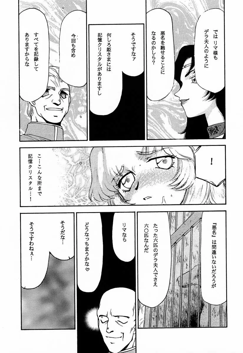 ニセ DRAGON・BLOOD！9 - page22