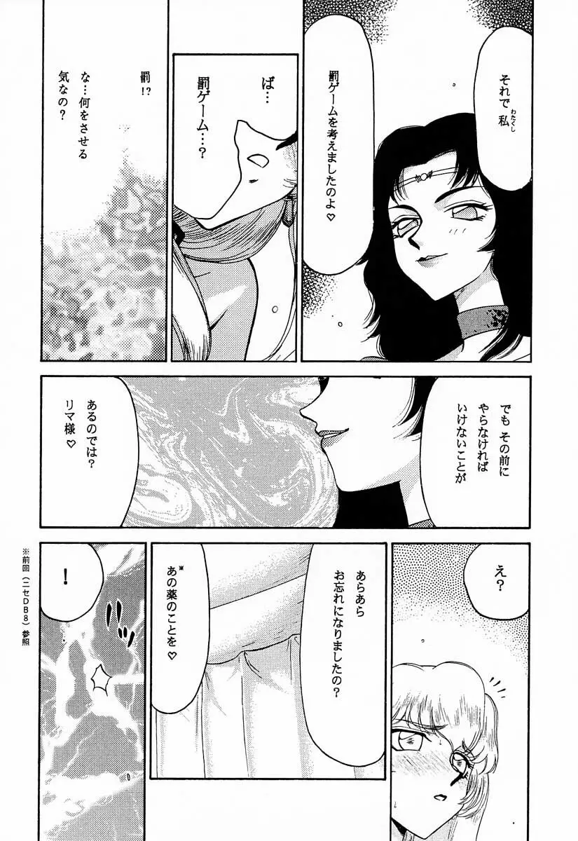 ニセ DRAGON・BLOOD！9 - page27