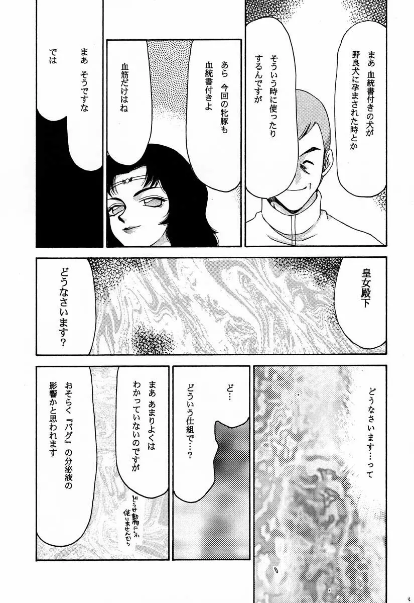 ニセ DRAGON・BLOOD！9 - page32