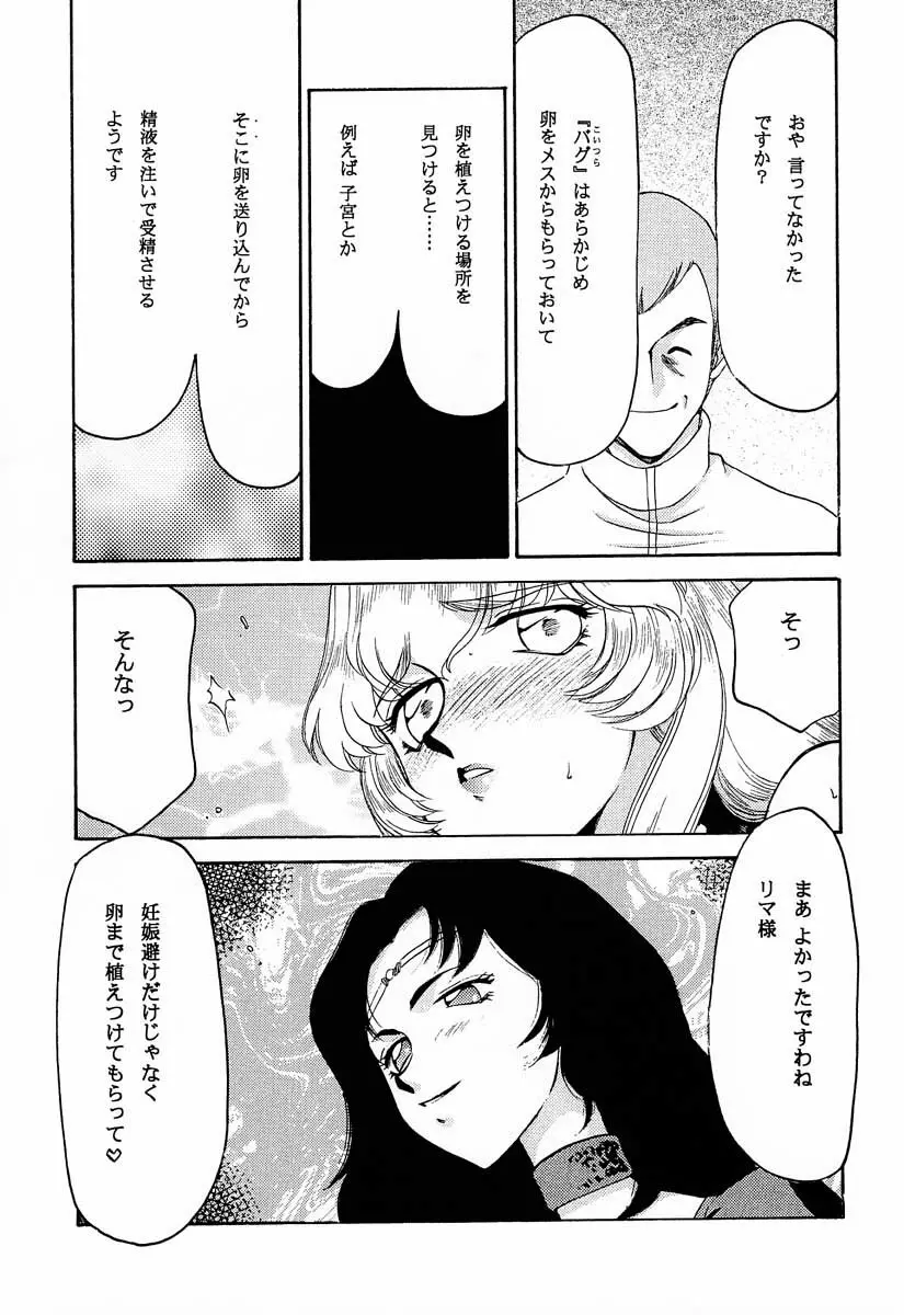 ニセ DRAGON・BLOOD！9 - page38