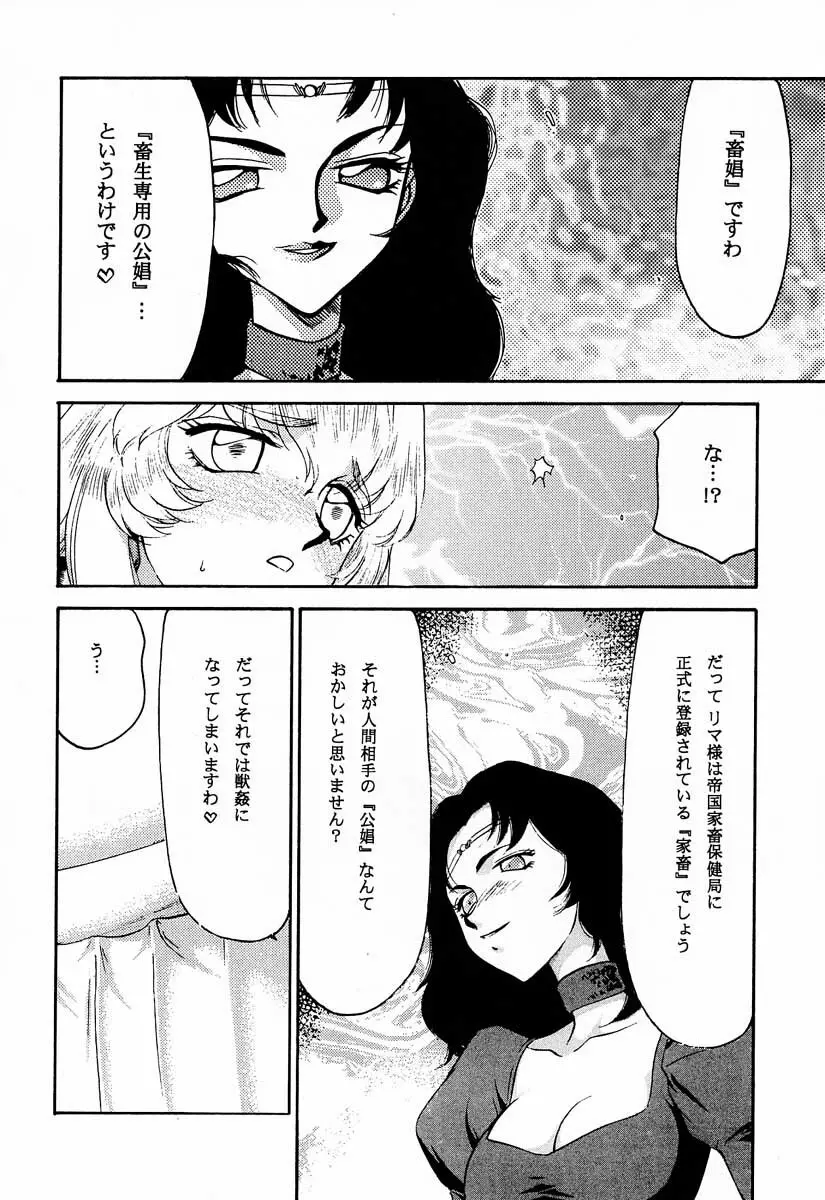 ニセ DRAGON・BLOOD！9 - page43