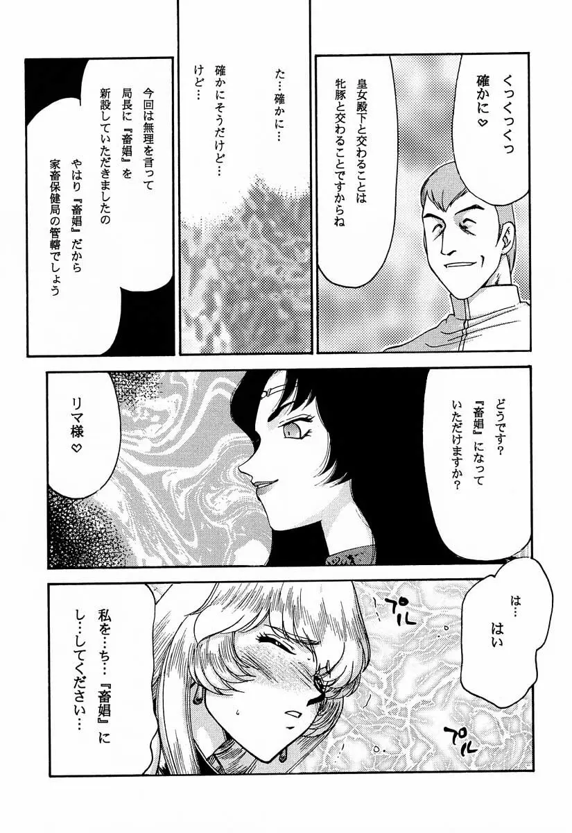 ニセ DRAGON・BLOOD！9 - page44