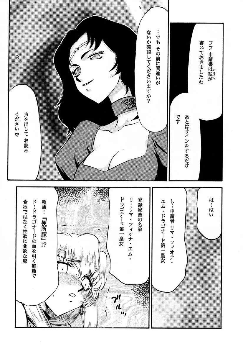 ニセ DRAGON・BLOOD！9 - page45