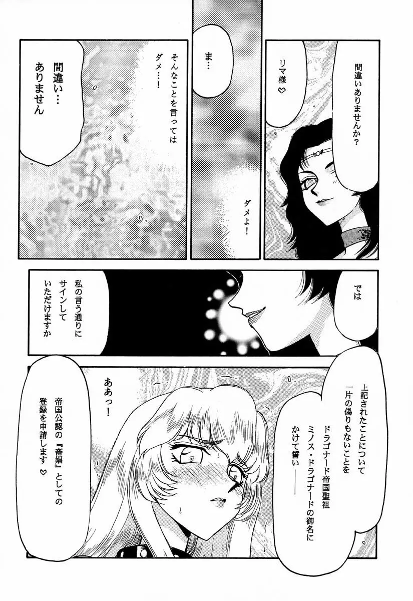 ニセ DRAGON・BLOOD！9 - page47