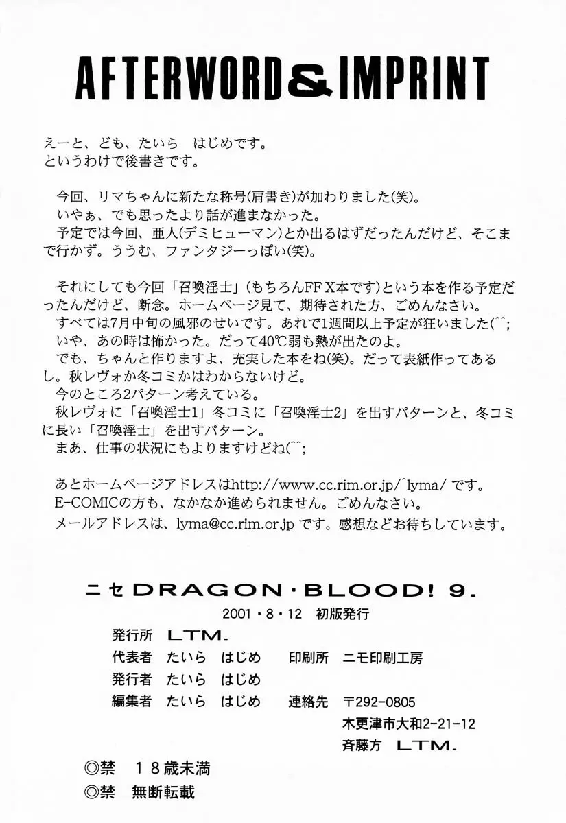 ニセ DRAGON・BLOOD！9 - page55