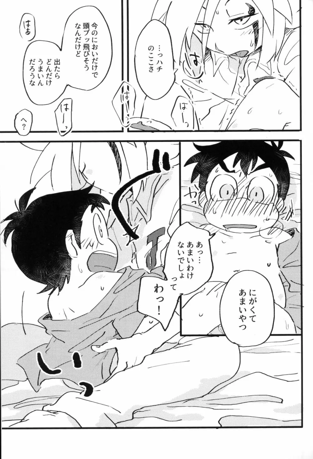 いただきます。めしあがれ。 - page14