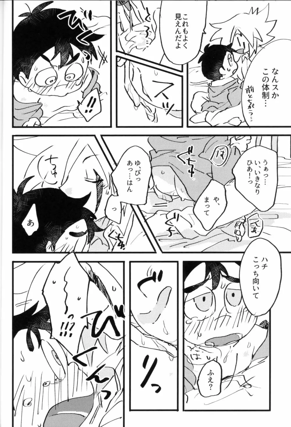 いただきます。めしあがれ。 - page15