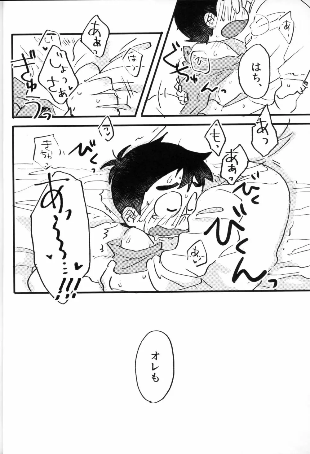 いただきます。めしあがれ。 - page19