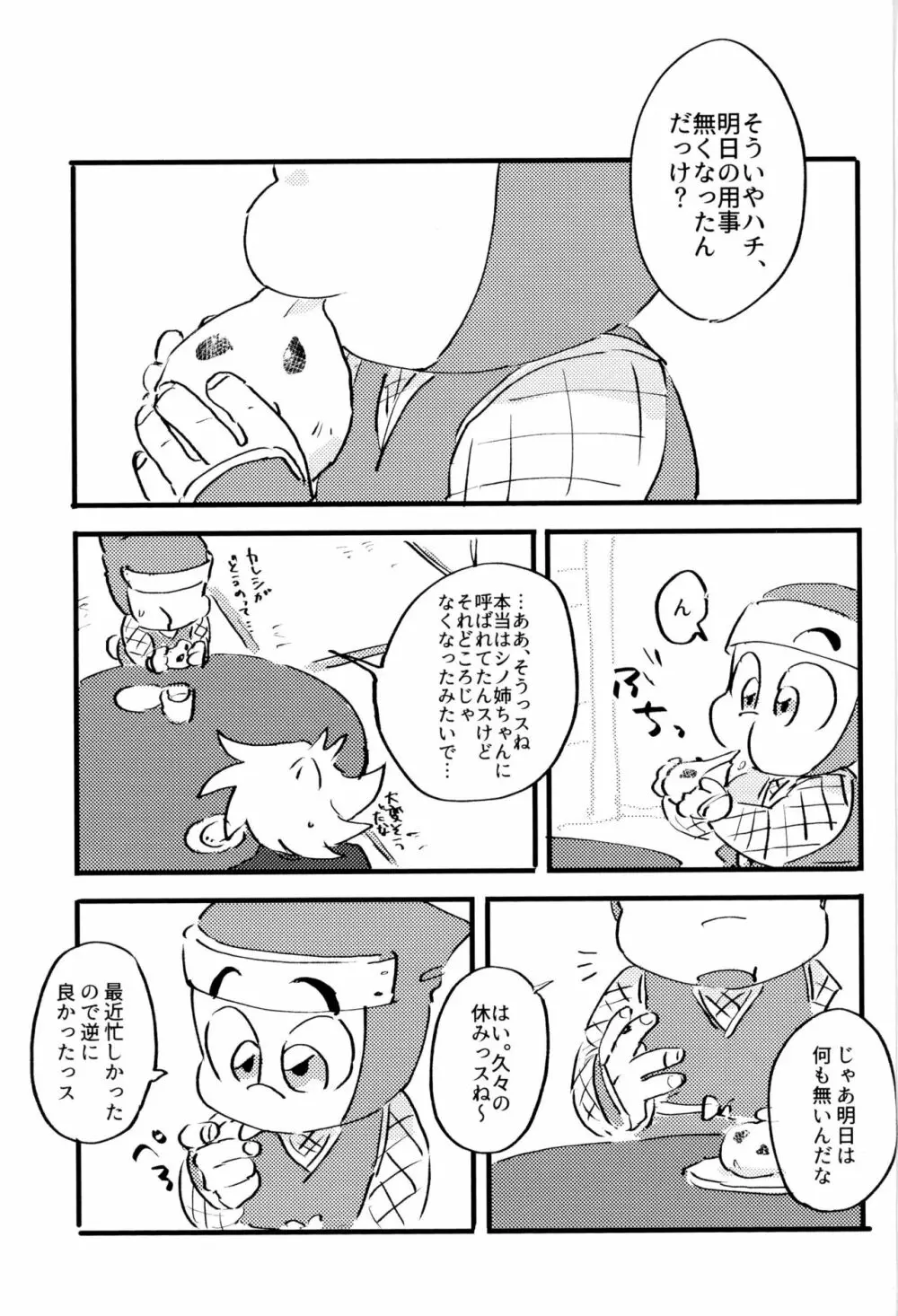 いただきます。めしあがれ。 - page2