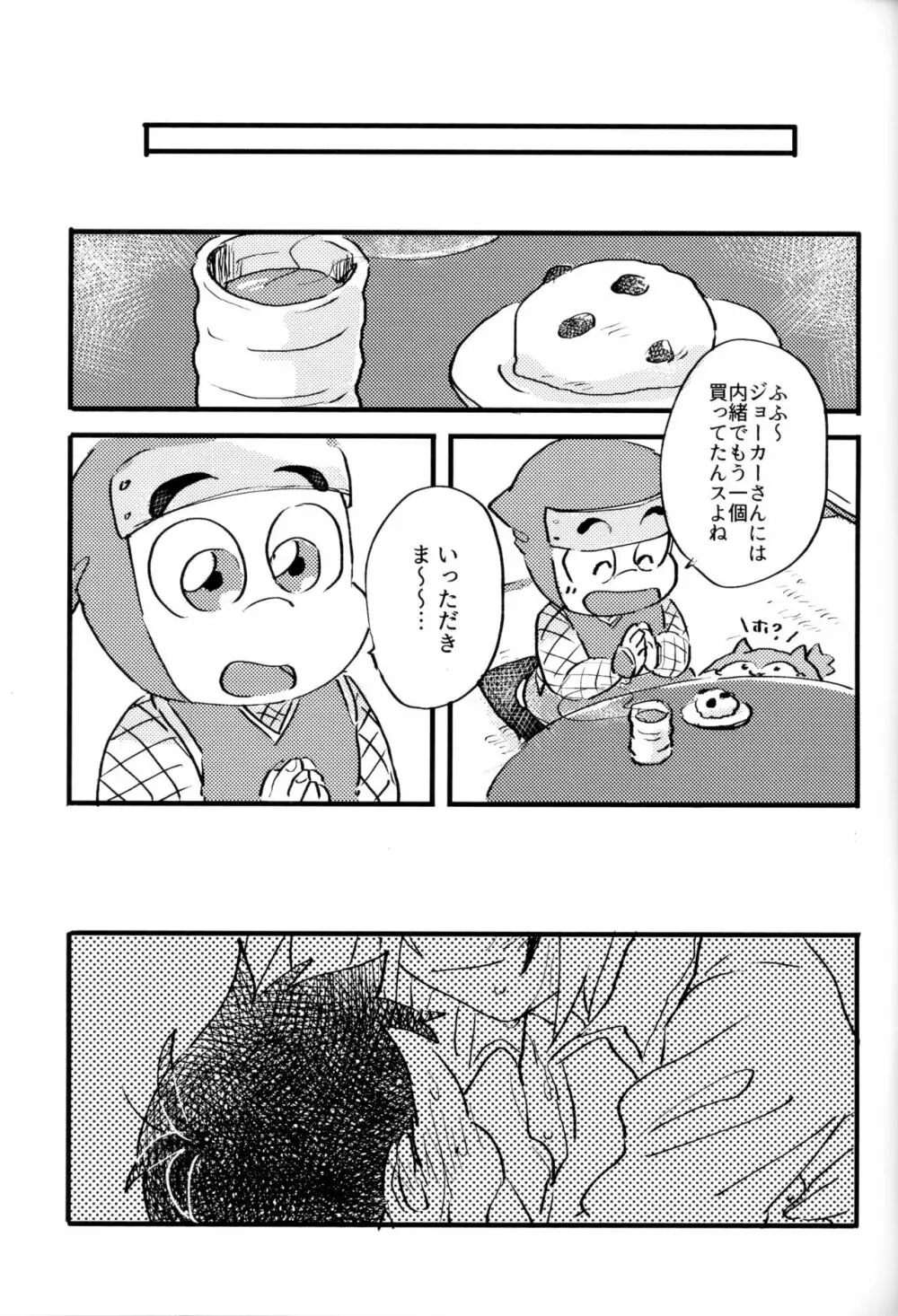 いただきます。めしあがれ。 - page20